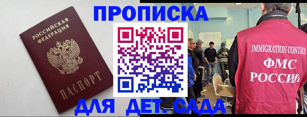 временная регистрация 2025 в Светлограде