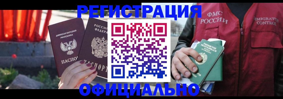 временная регистрация недорого в Светлограде