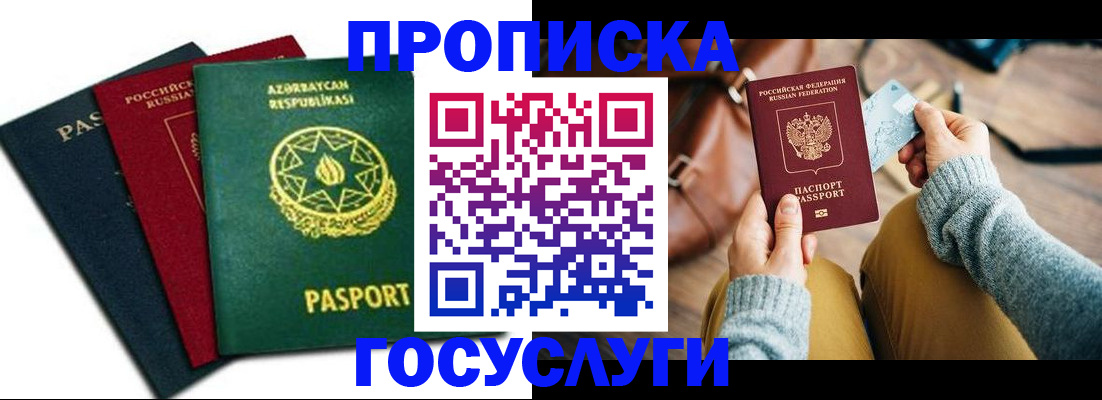 временная регистрация адрес в Светлограде