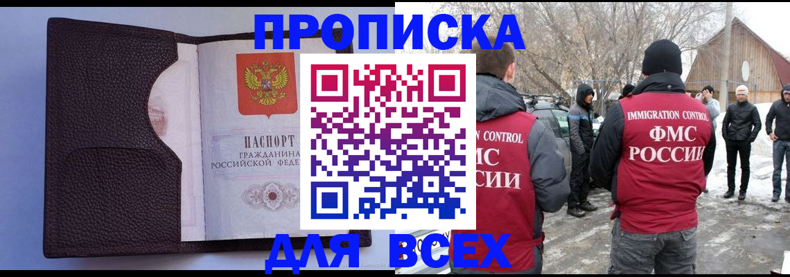прописка в Светлограде