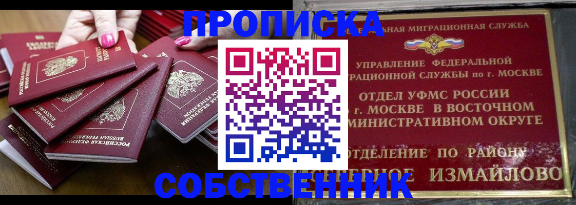 прописка законно в Светлограде